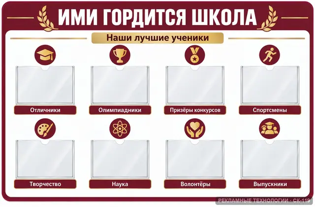 СК-119 · Ими гордится школа