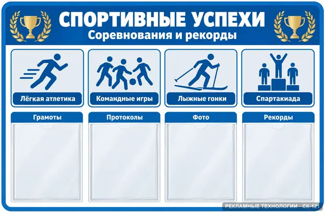 СК-121 · Спортивные успехи