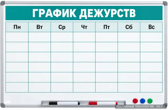 СК-130 · График дежурств