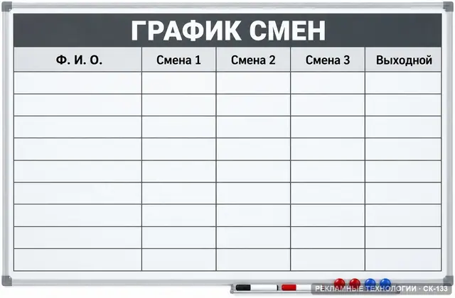 СК-133 · График смен