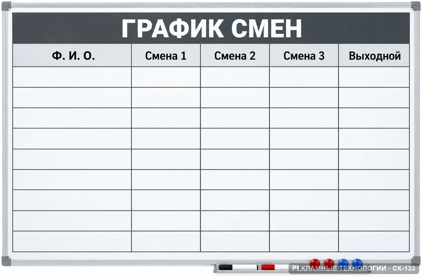 Стенд «График смен», СК-133