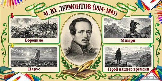СШ-1201 · Литература — Лермонтов