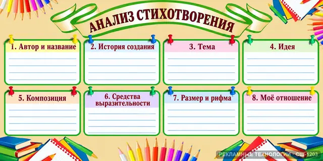 СШ-1203 · Анализ стихотворения