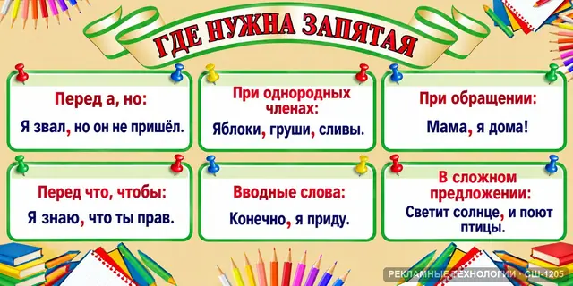 СШ-1205 · Русский — знаки препинания