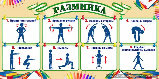 СШ-1219 · Физкультура — разминка