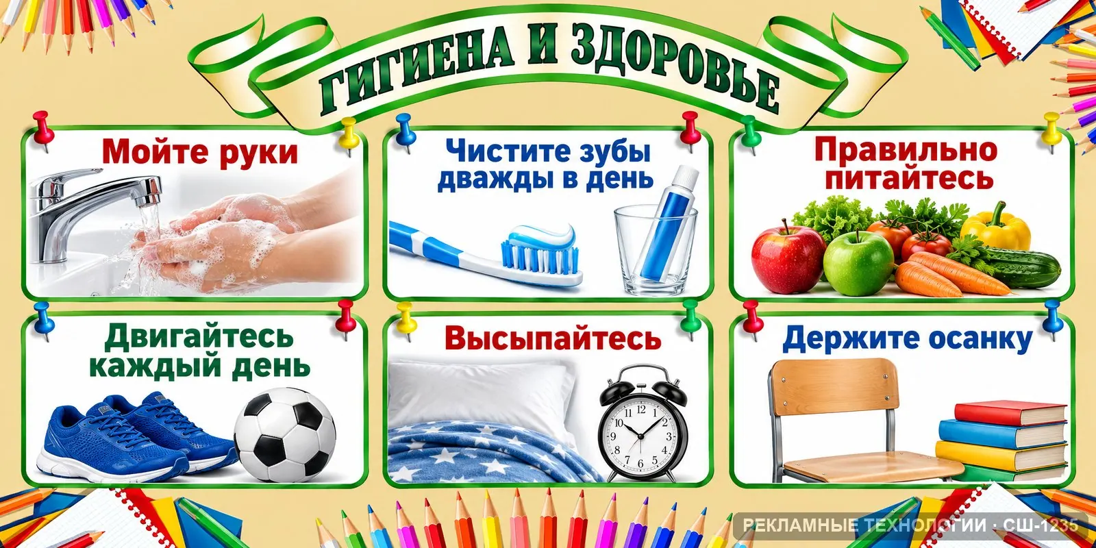 Стенд «Биология — человек и здоровье» для школы, СШ-1235