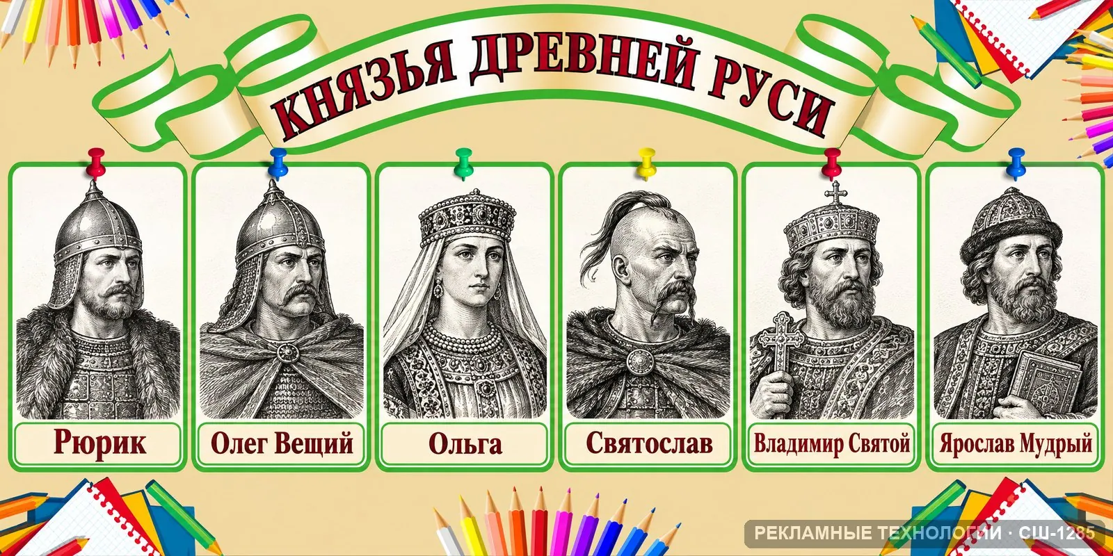 Стенд «История — Киевская Русь» для школы, СШ-1285