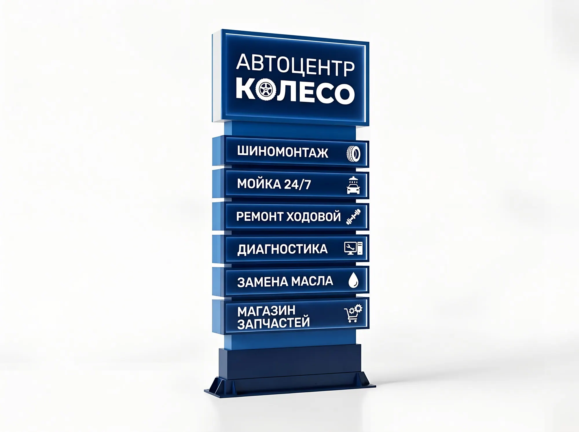 Стела для автосервиса и автомойки со сменной информацией, П-019