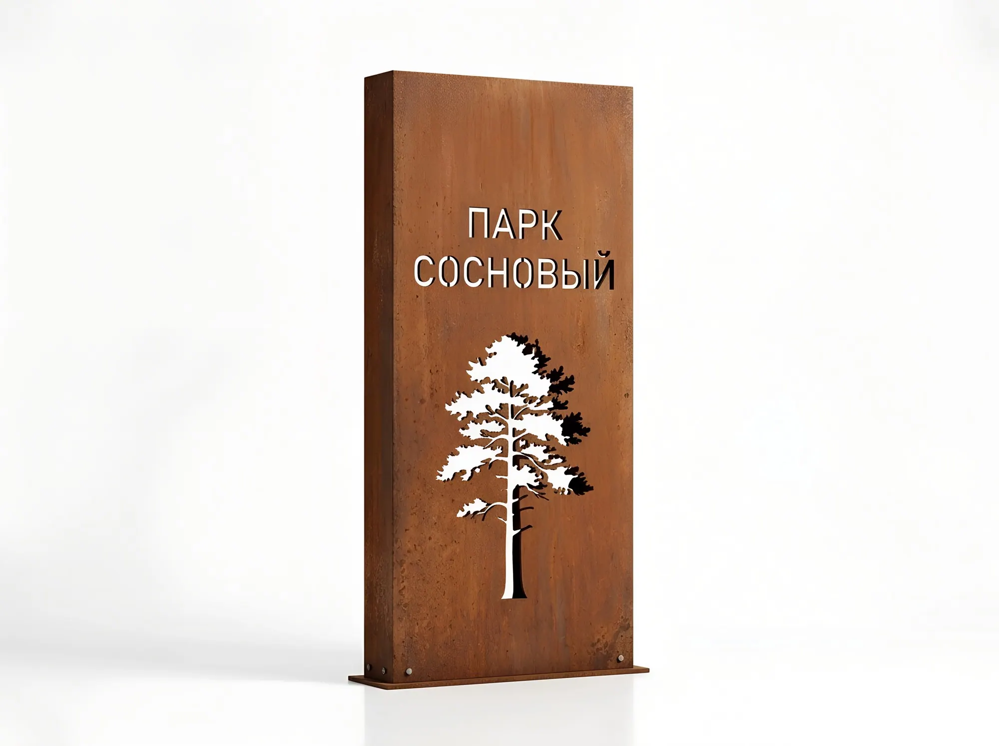Стела из кортеновской (атмосферостойкой) стали, П-011