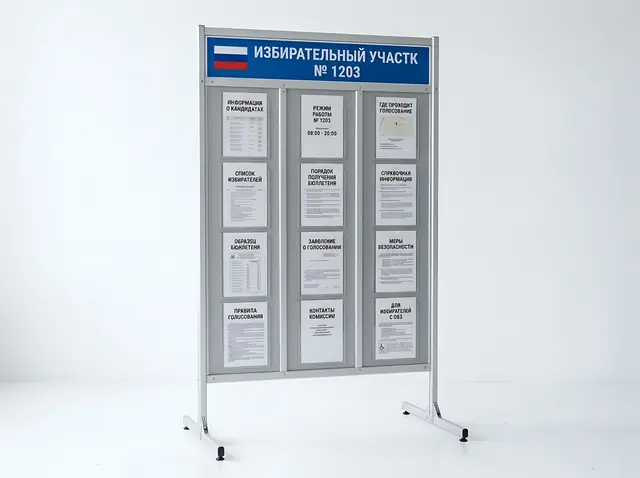 С-041 · Информационный стенд для избирательного участка