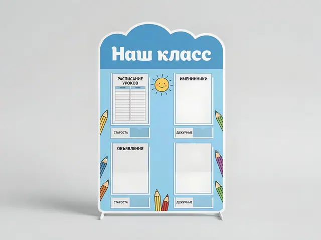 С-079 · Классный уголок для начальной школы