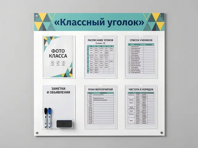 С-080 · Классный уголок для средней школы