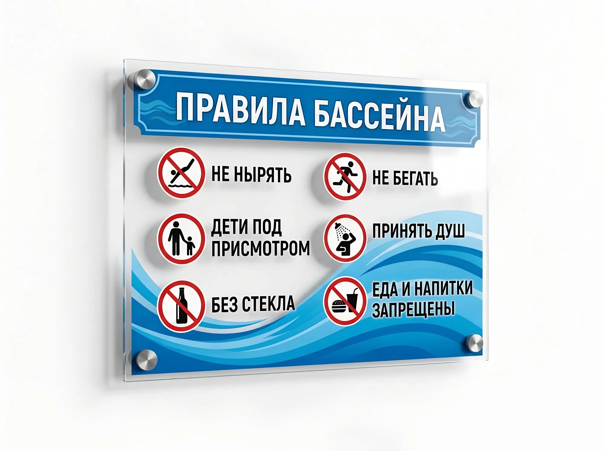 Стенд правил посещения бассейна и аквазоны, С-035