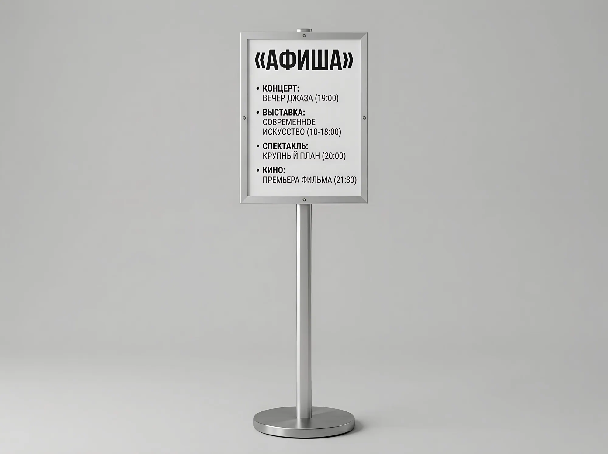 Стенд «Постерная стойка А0», С-165
