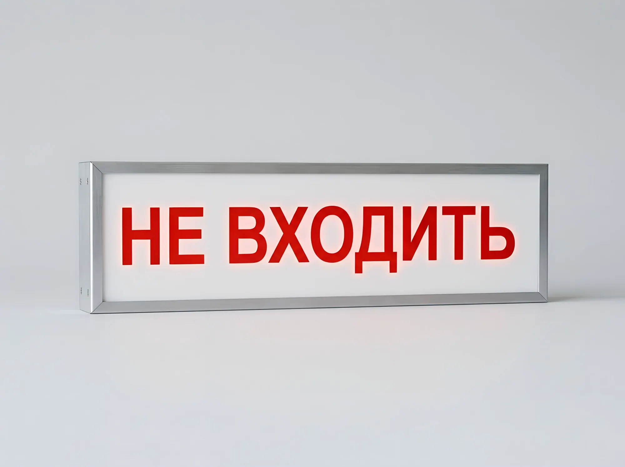 Световое табло «Не входить» / «Идёт приём», Т-030