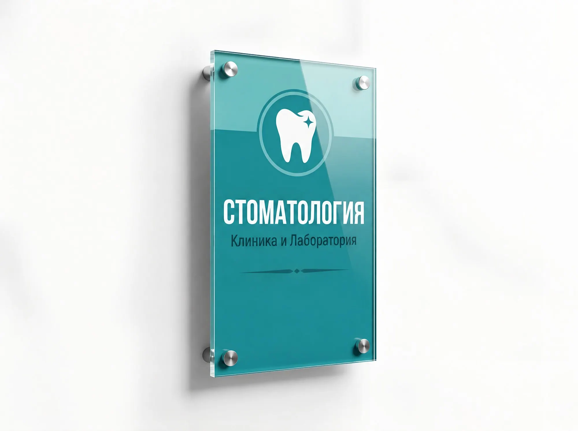 Акриловая табличка с обратной печатью, Т-009