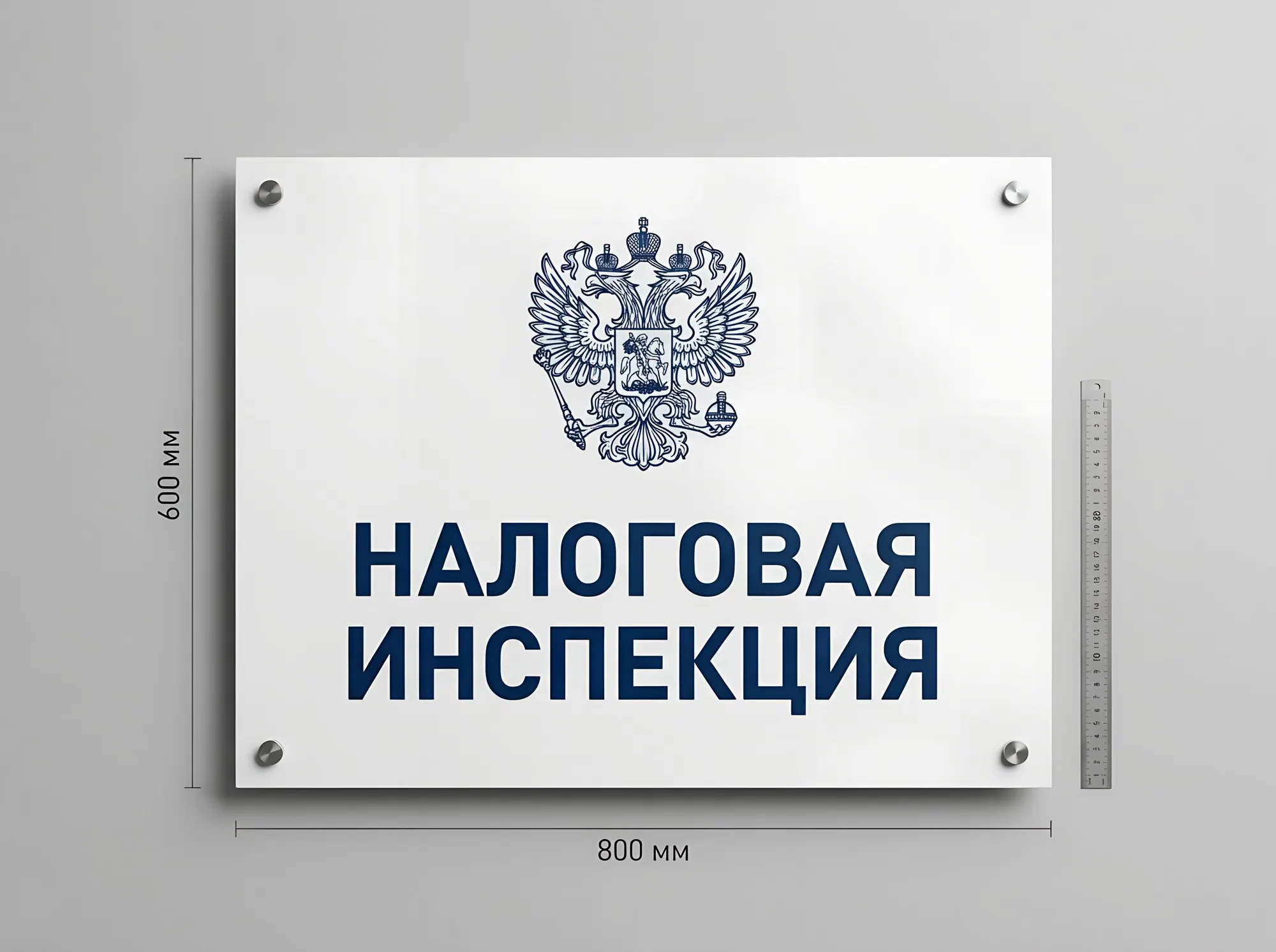 Фасадная табличка учреждения, Т-006