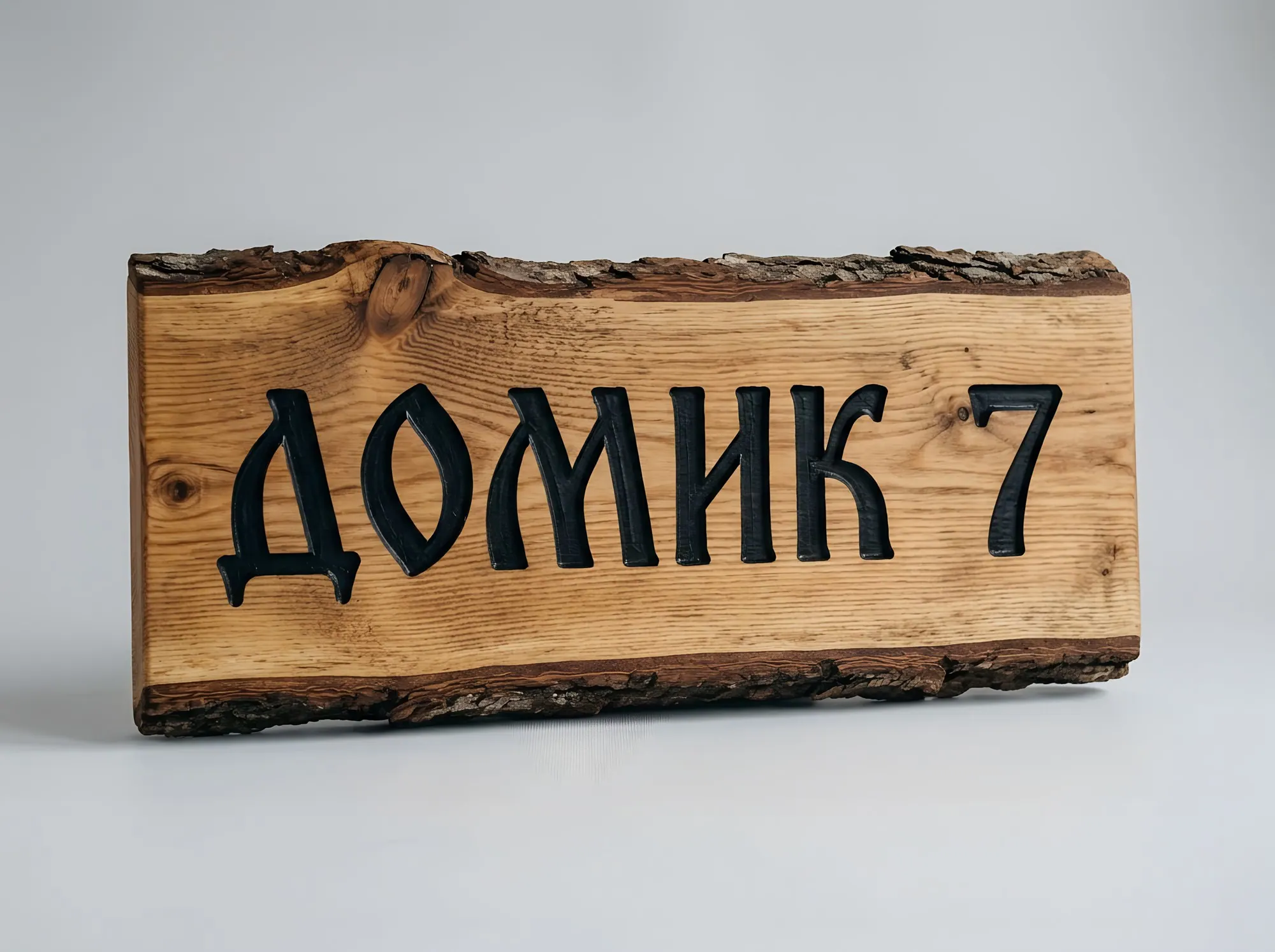 Табличка из массива дерева для глэмпингов и баз отдыха, Т-038