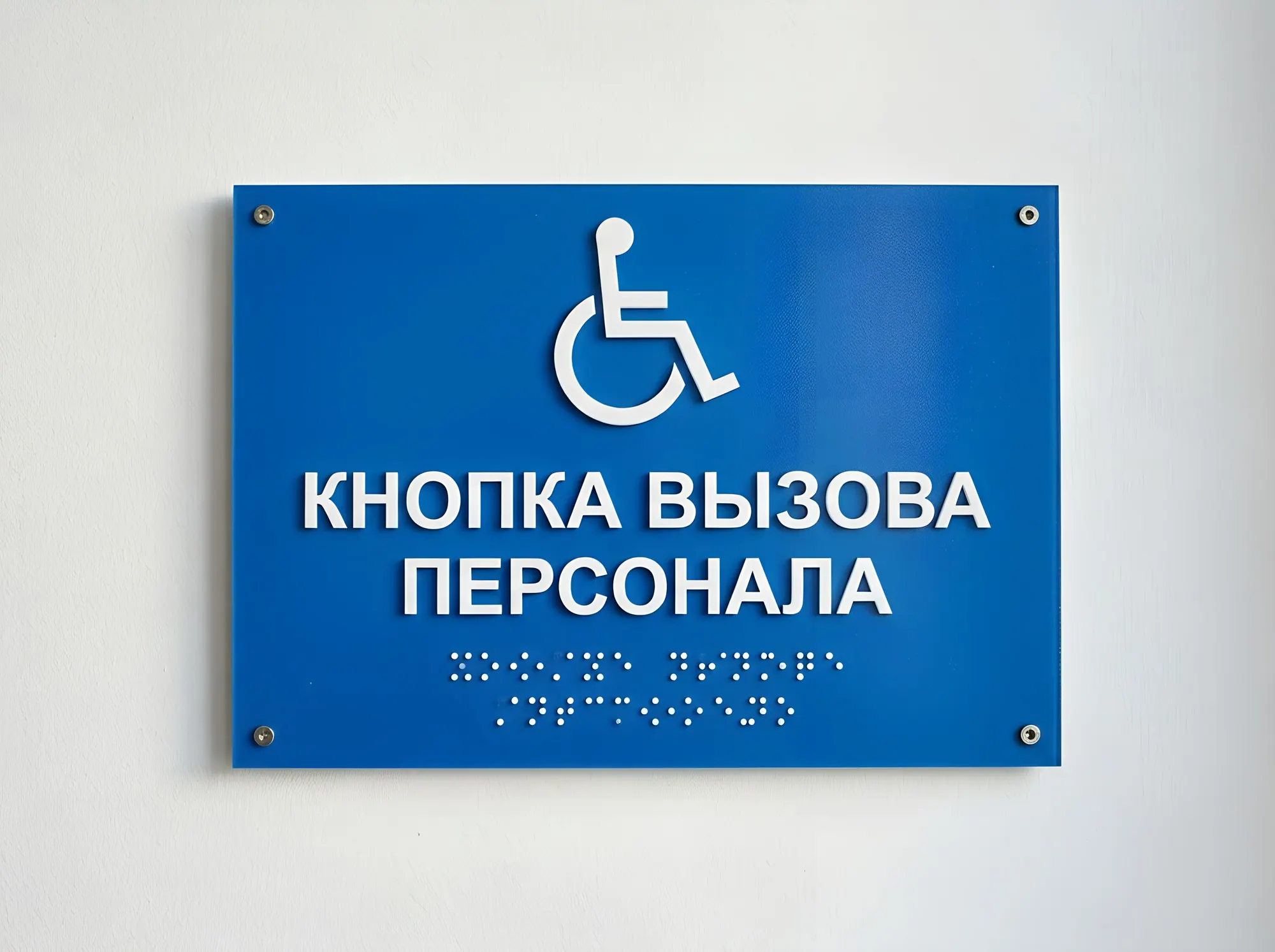 Табличка «Кнопка вызова помощи», К-009