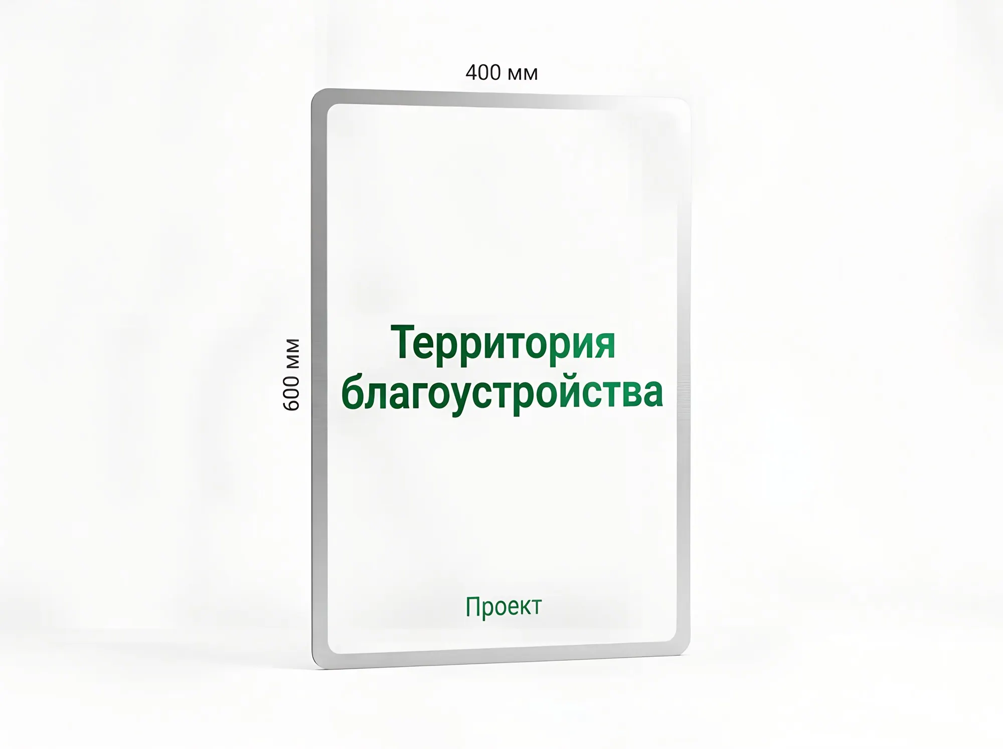 Уличная табличка из композита, Т-008