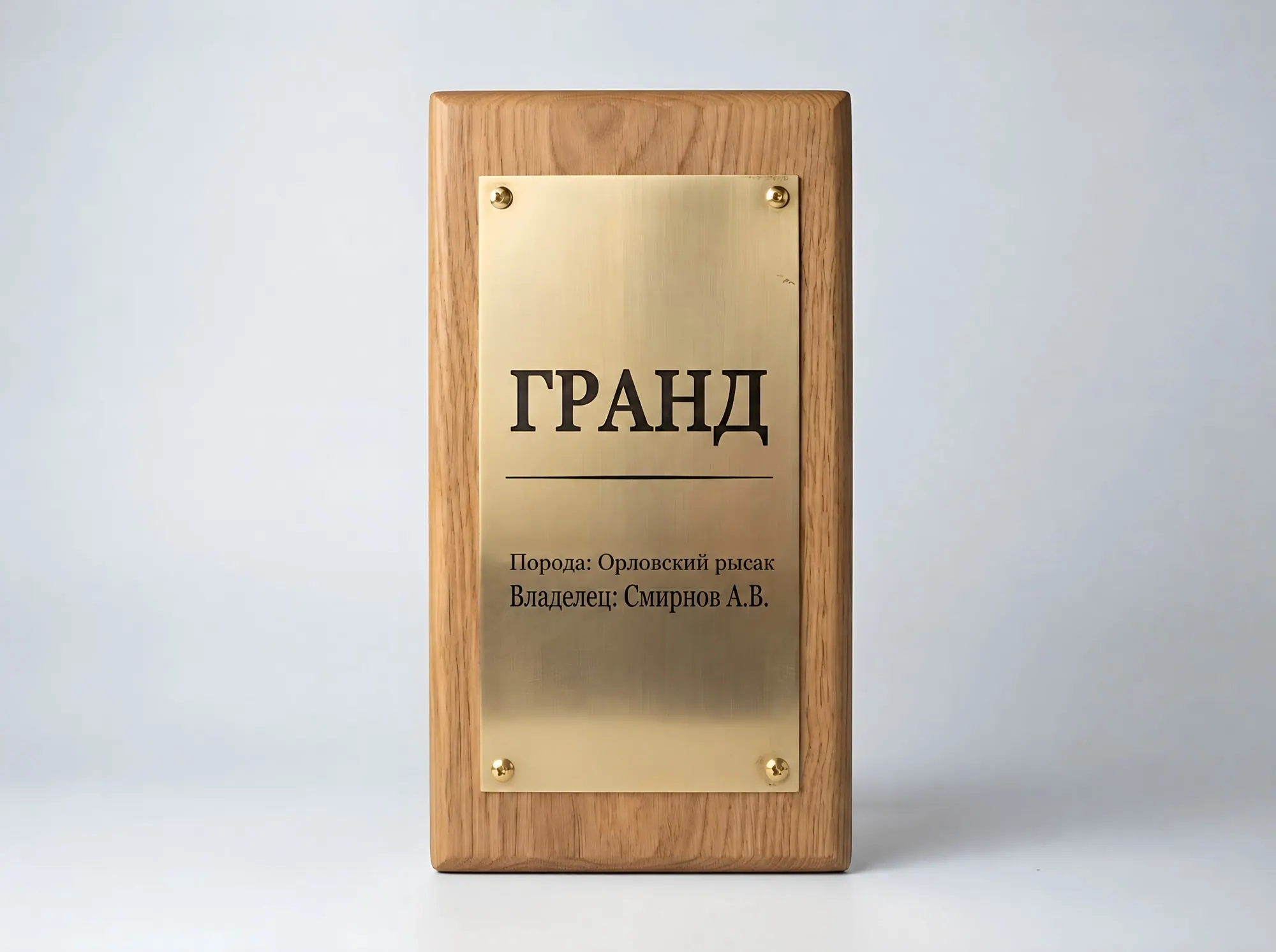Табличка на денник конюшни, Т-094