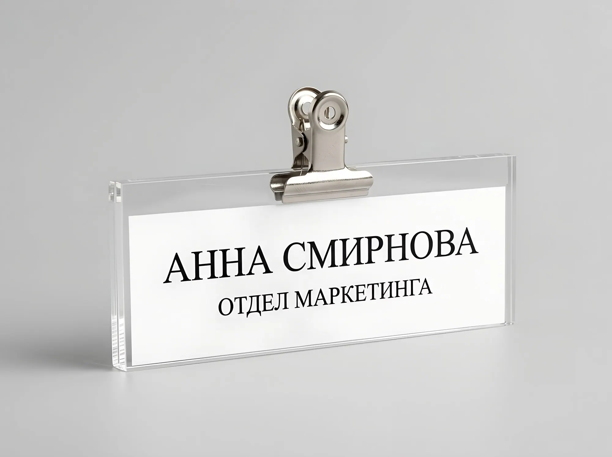 Табличка на перегородку рабочего места, Т-081