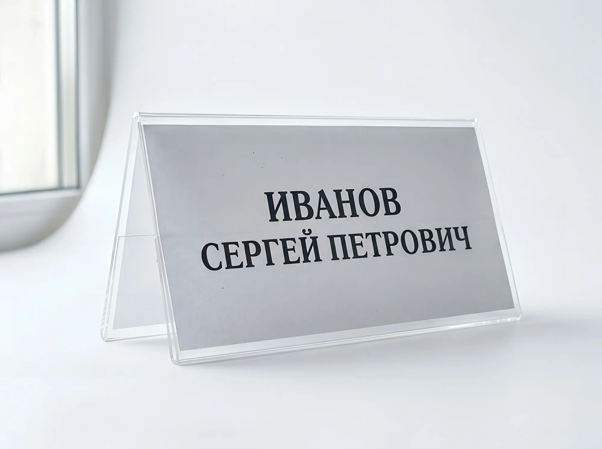 Настольная табличка и «шалаш», Т-018