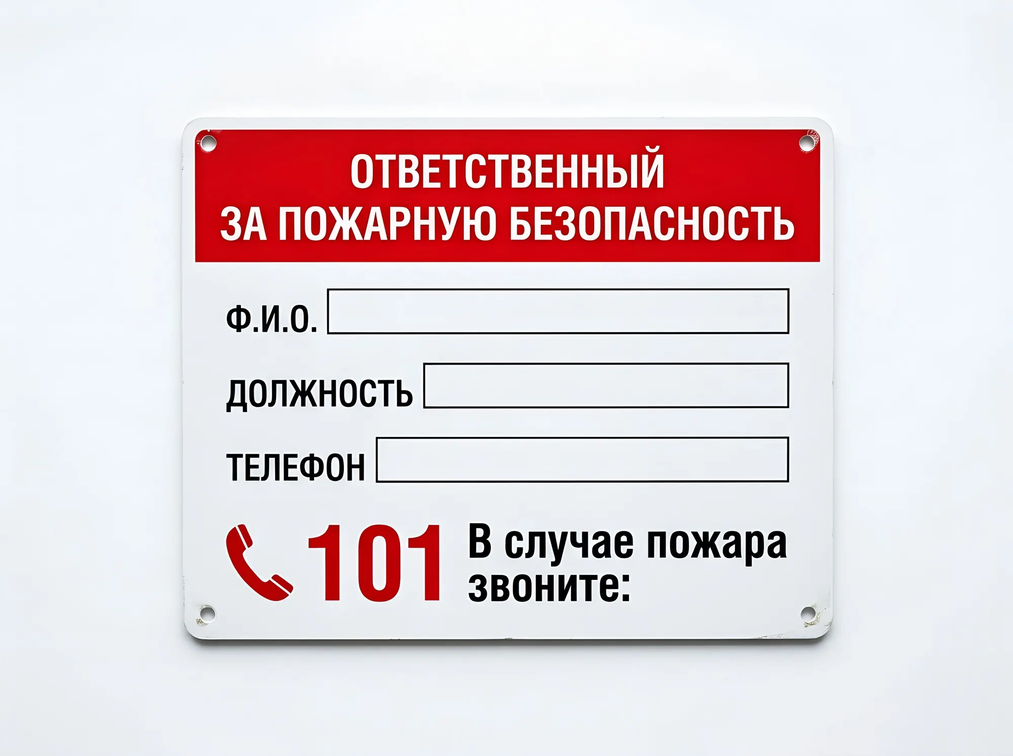 Табличка «Ответственный за пожарную безопасность», Э-026