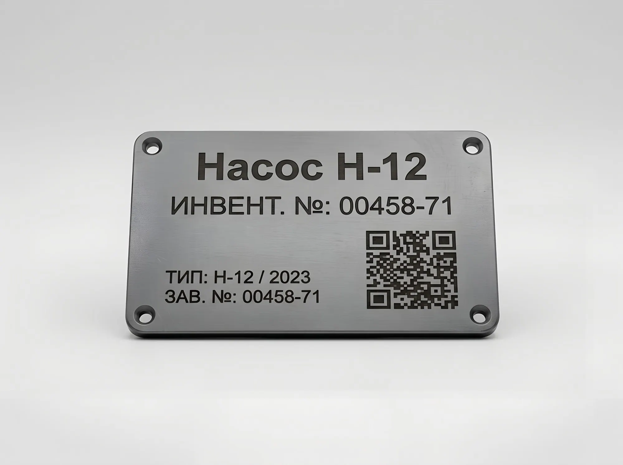 Табличка-паспорт оборудования с QR-кодом, Т-041