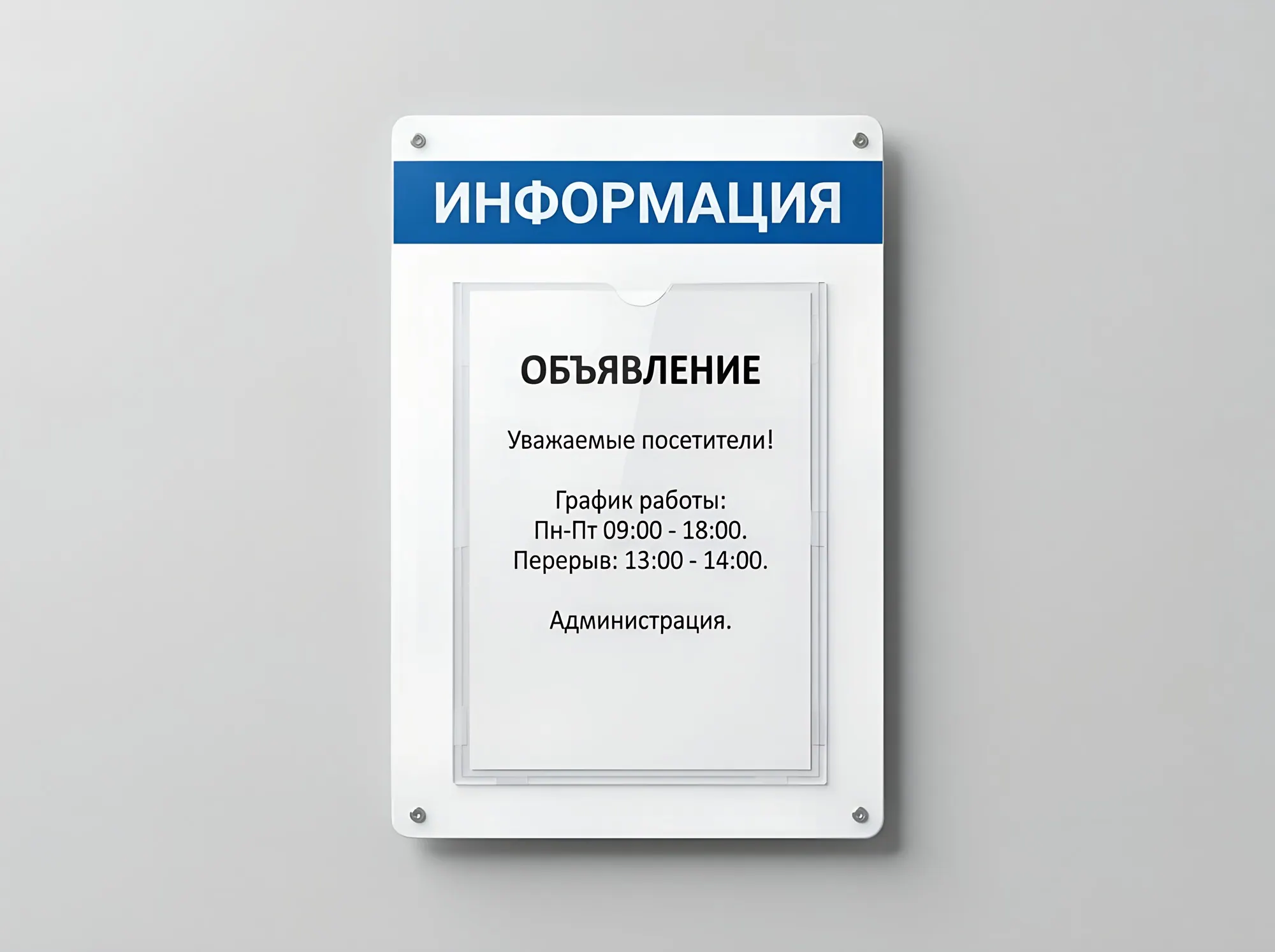 Табличка с карманом для сменной информации, Т-003