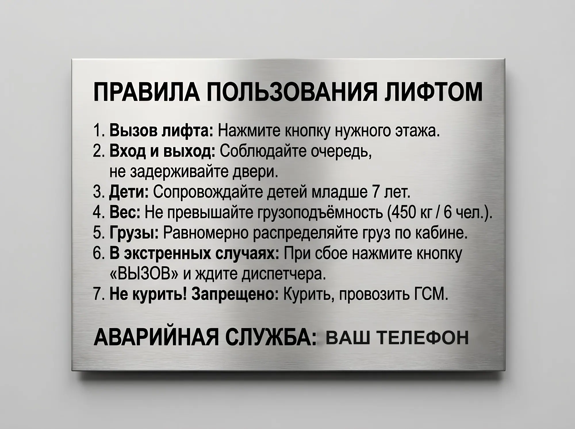 Табличка в лифт: правила пользования, Т-057
