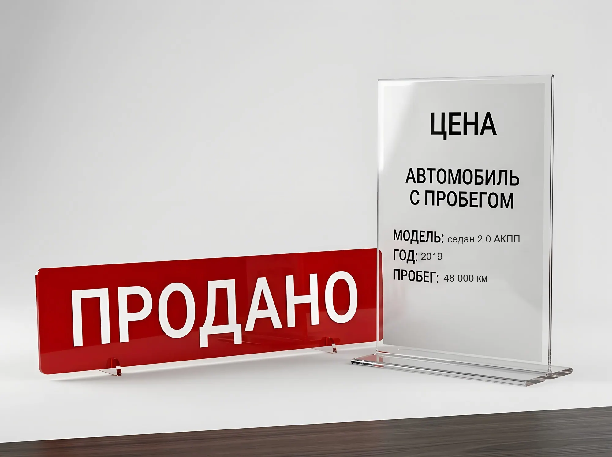 Таблички для автосалона: «Продано», «Тест-драйв», ценники, Т-095