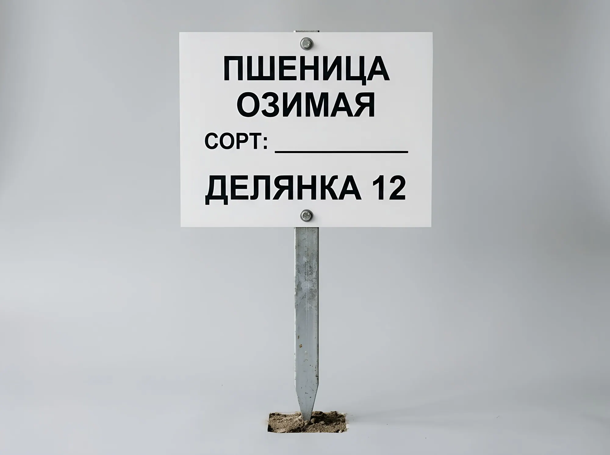 Таблички для опытных полей и сортоучастков, Т-111