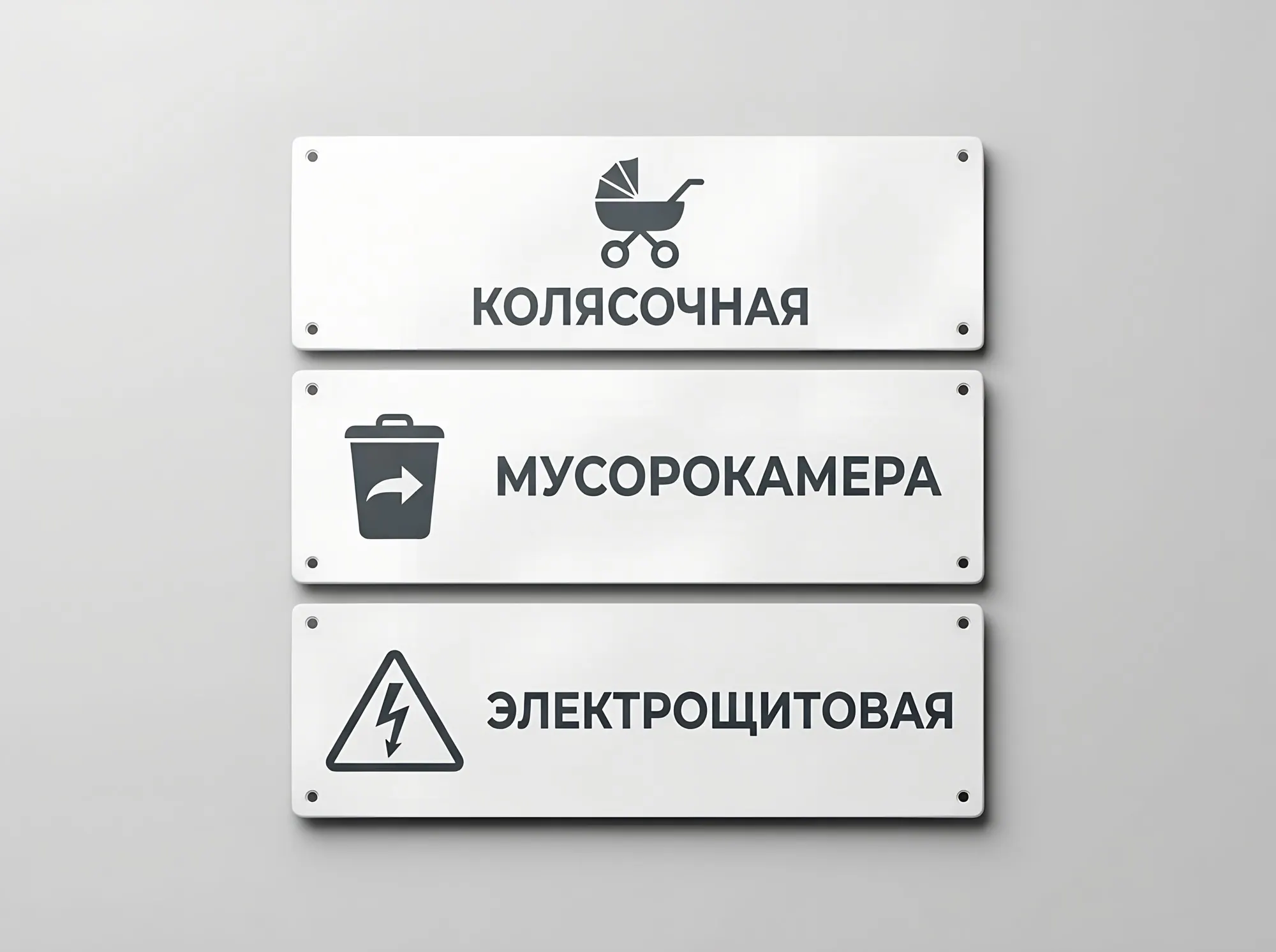 Таблички для помещений многоквартирного дома, Т-088