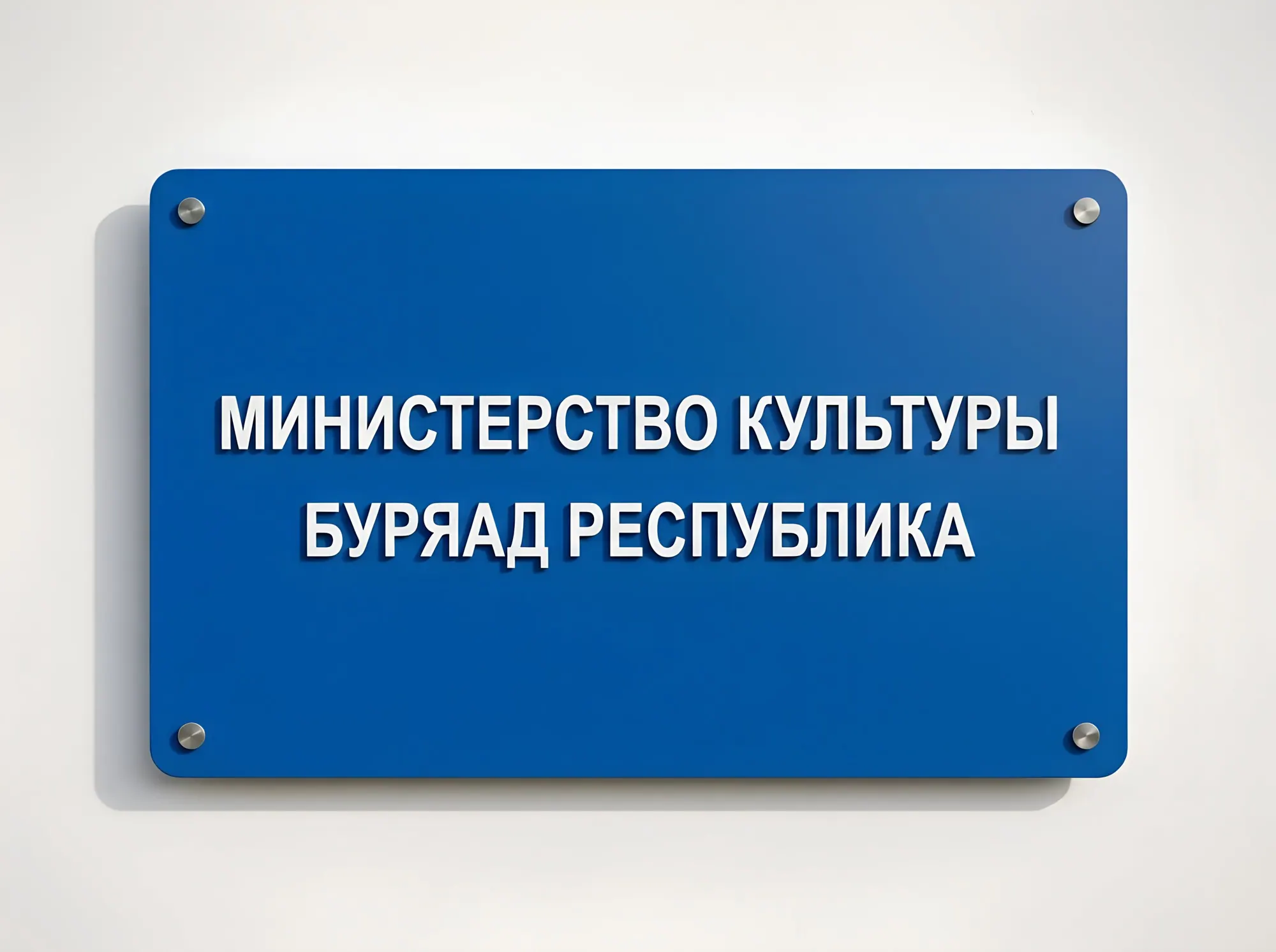 Таблички на национальных языках и накладки-аппликации на таблички, Т-023