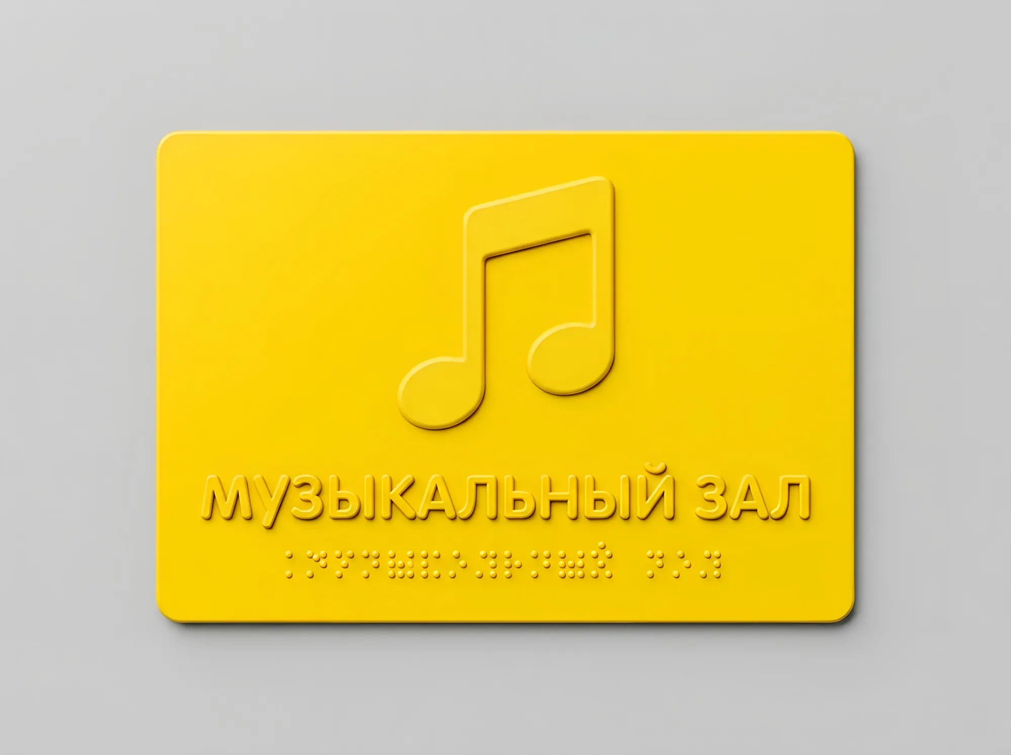 Тактильная табличка для детского сада, К-045