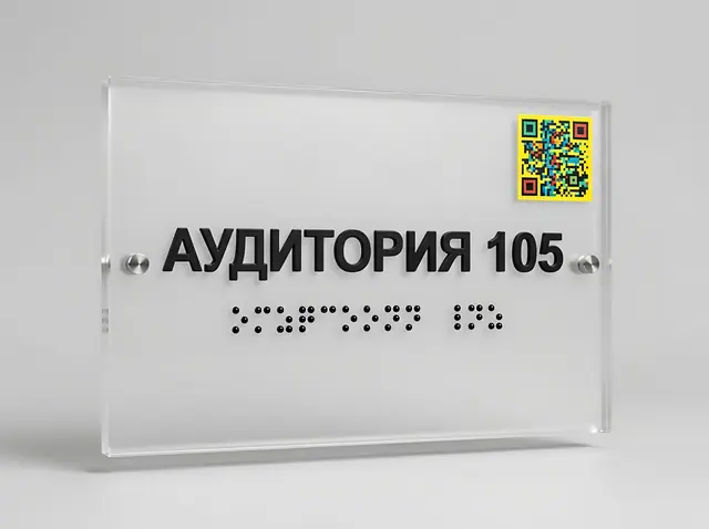 К-034 · Тактильная табличка с навигационной меткой для смартфона