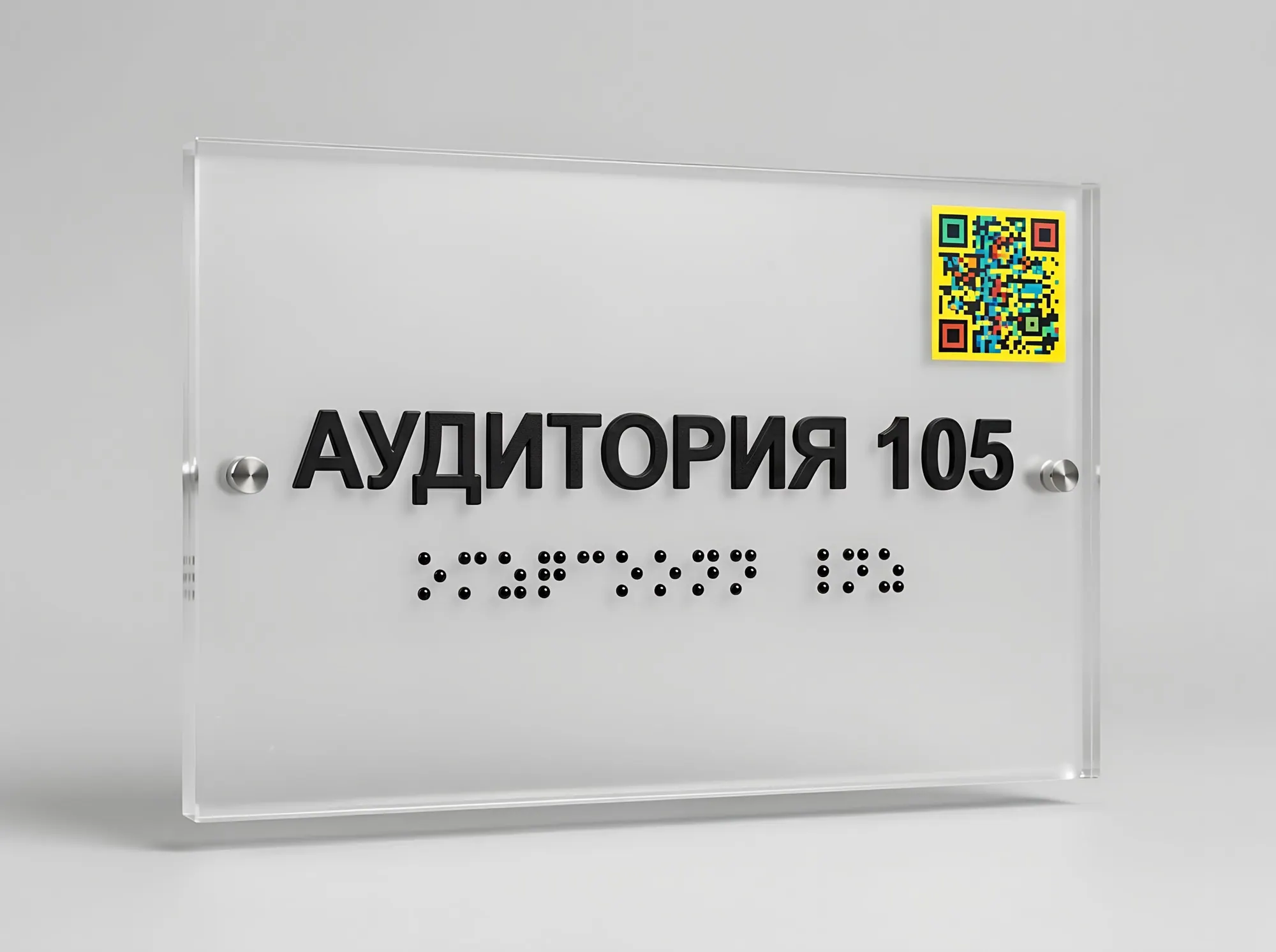 Тактильная табличка с навигационной меткой для смартфона, К-034