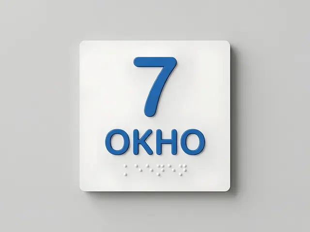 К-044 · Тактильный номер окна обслуживания