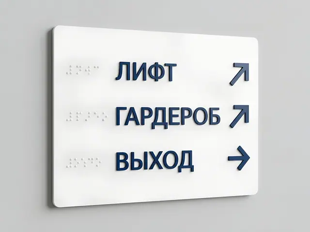 К-031 · Тактильный указатель направления движения