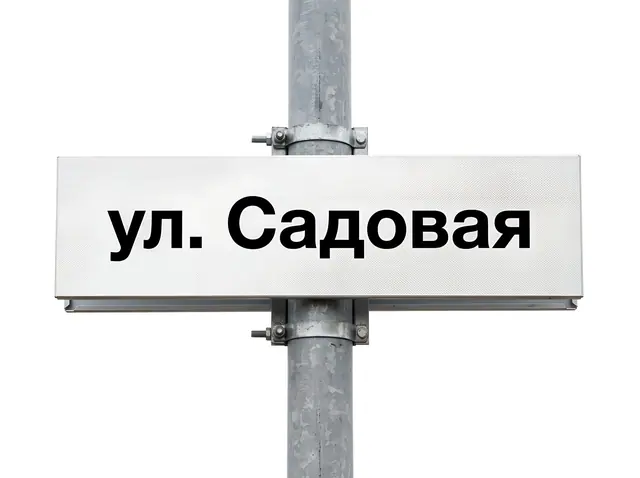 А-005 · Указатель наименования улицы на опоре (на перекрёстке)