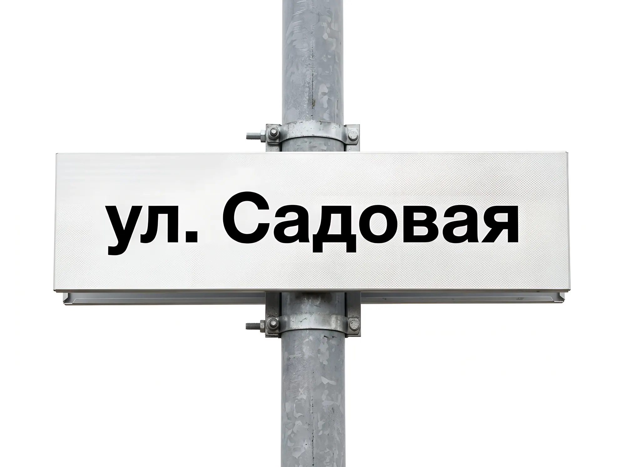Указатель наименования улицы на опоре (на перекрёстке), А-005