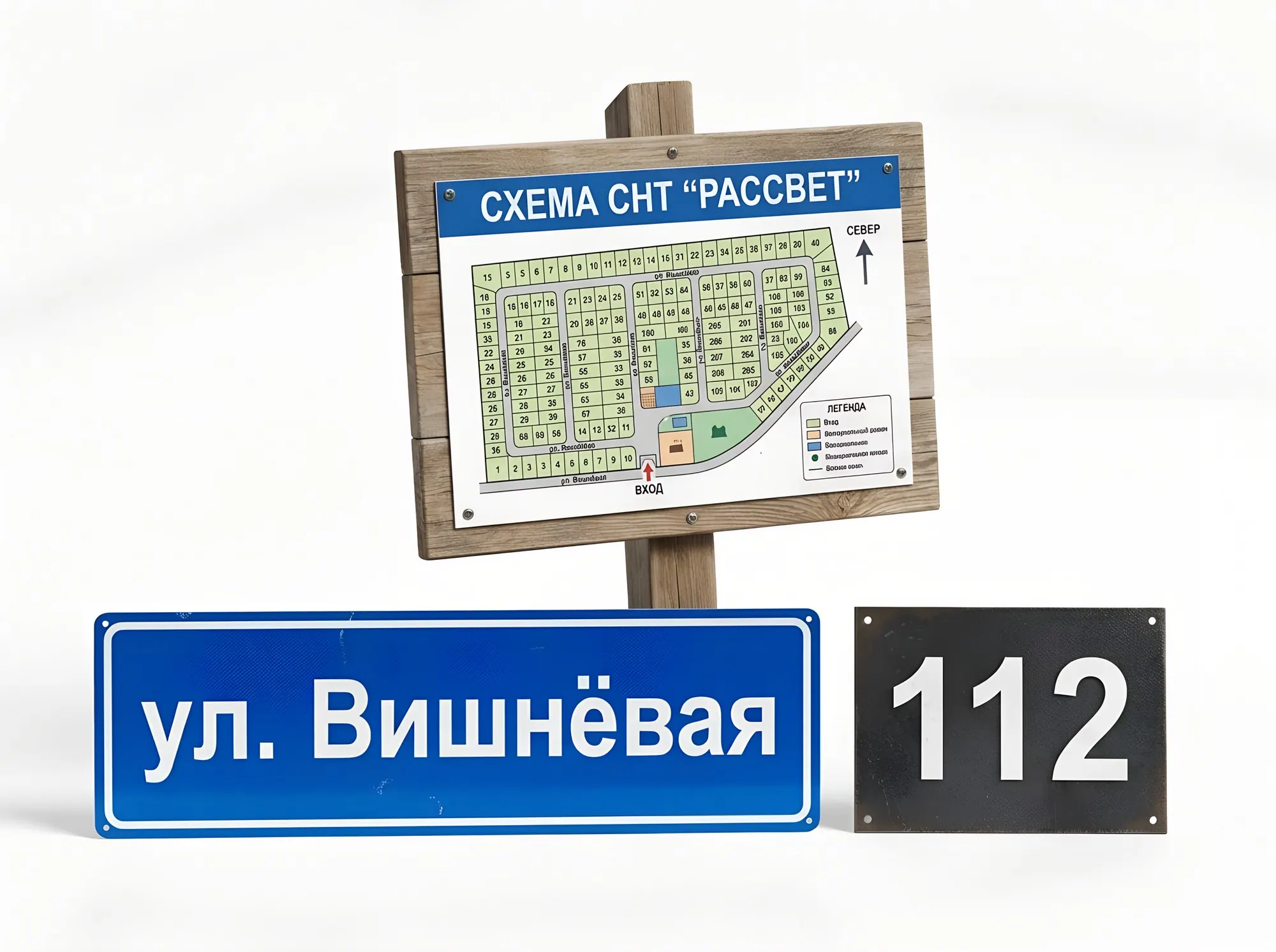Указатели улиц и номеров участков для СНТ и посёлков, А-014