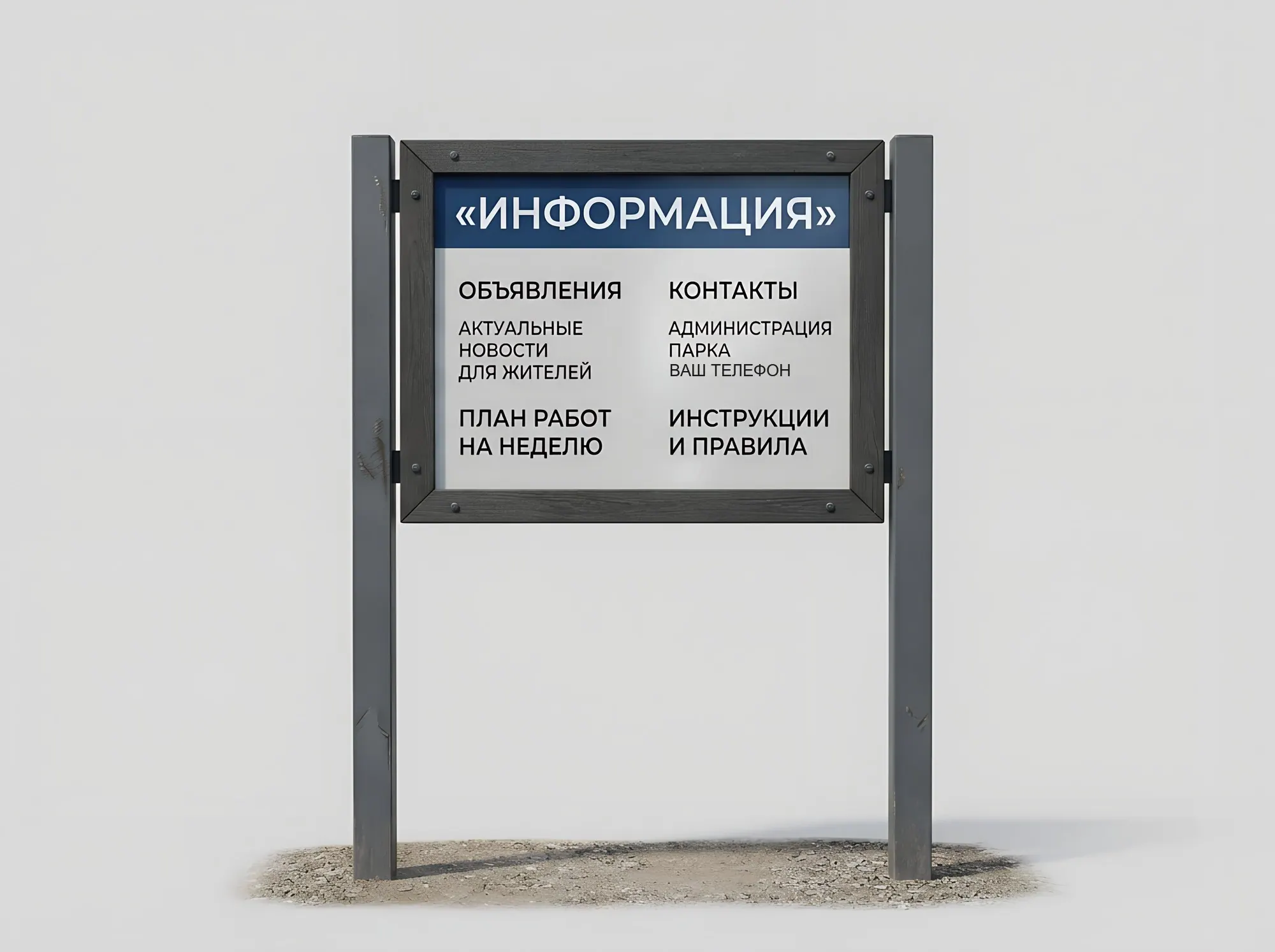 Стенд «Уличный стенд на бетонируемых стойках», С-182