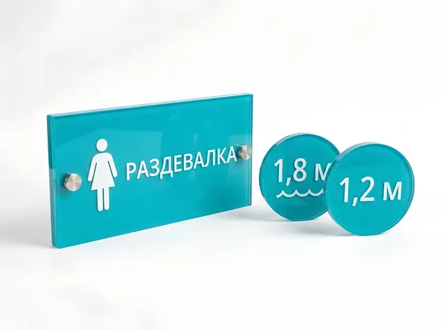 Н-027 · Влагостойкая навигация для бассейнов и спорткомплексов