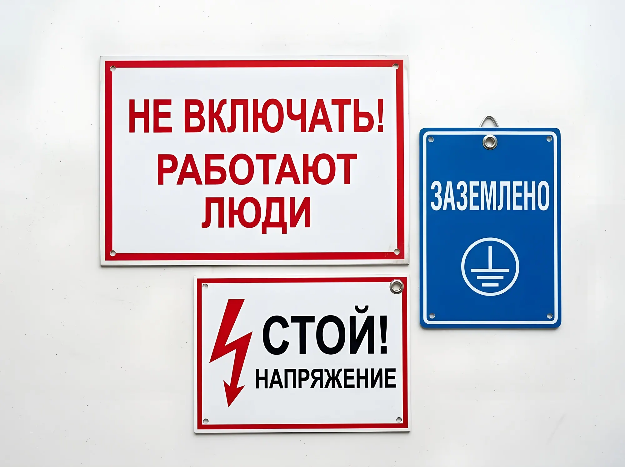 Знаки и плакаты электробезопасности, Э-012